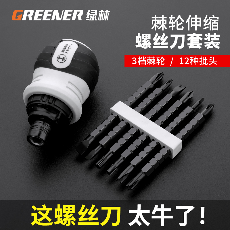 绿林肥仔棘轮螺丝刀家用