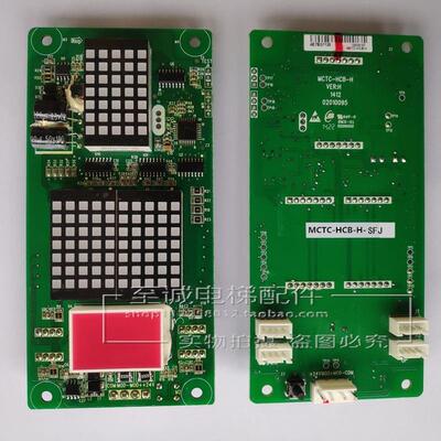上海富士电梯MCTC-HCB-J-SFJ MCTC-HCB-H-SFJ专用外呼显示板 全新