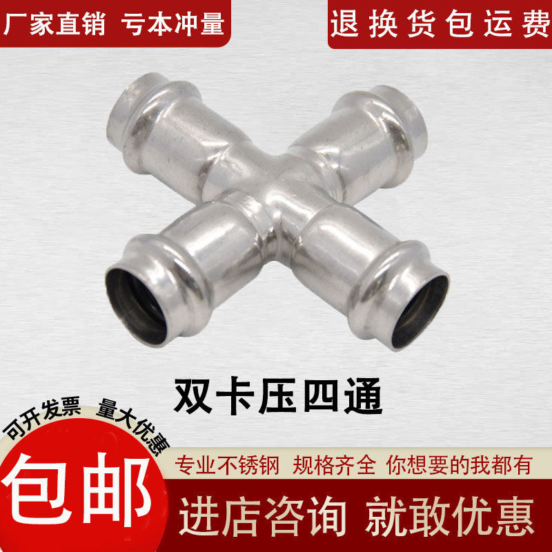 304不锈钢卡压式四通等径四通水管快速接头配件压接管件卡压四通,标准件/零部件/工业耗材,输送带/传送带,淘宝优惠券,粉丝福利购,淘宝优惠卷