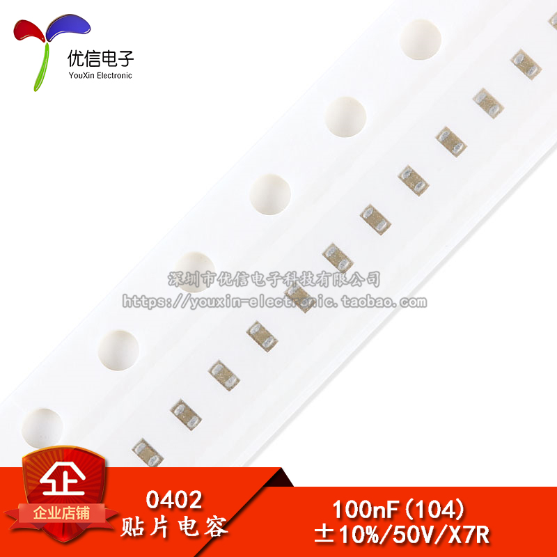 【优信电子】0402贴片电容 100NF (104K) 50V 精度±10%（100只）