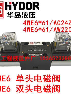 上海华岛液压 电磁换向阀 4WE6HA61/OFAG24ZL 4WE6D61/OFAG24ZL