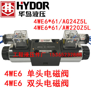 上海华岛液压 电磁换向阀 4WE6HA61/OFAG24ZL 4WE6D61/OFAG24ZL