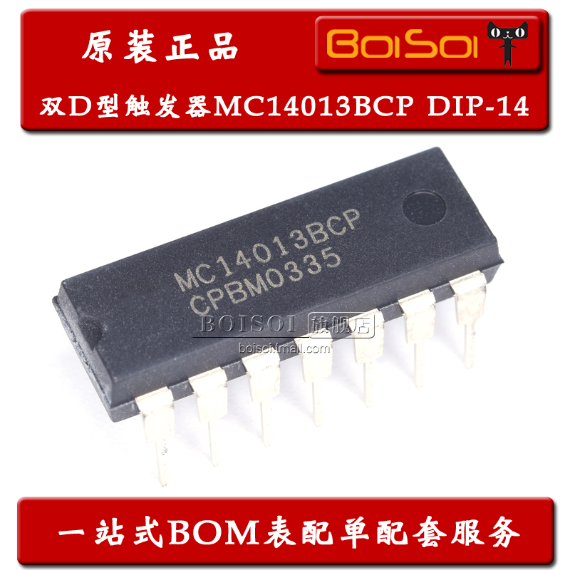 MC14013BCP 直插DIP-14 14013 双D型触发器IC 逻辑芯片 全新原装