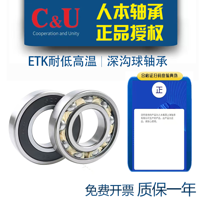 人本正品耐高温低速轴承