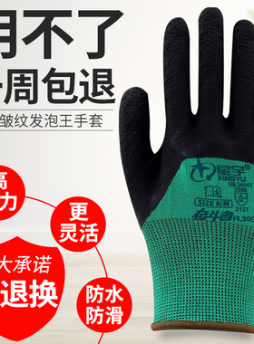 星宇奋斗者FL309手套劳保耐磨工作防滑透气工地干活乳胶发泡手套
