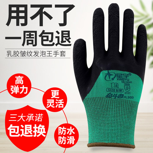 星宇奋斗者手套劳保耐磨