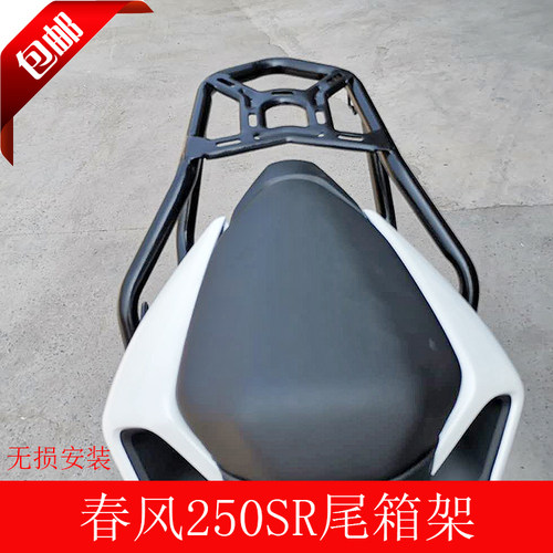 适用于春风250SR摩托车改