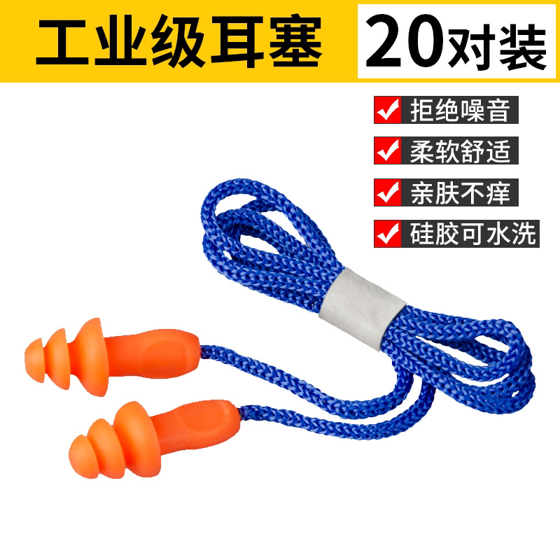 德国进口耳塞防噪音工业睡眠超级隔音降噪工厂车间机械带线防噪声
