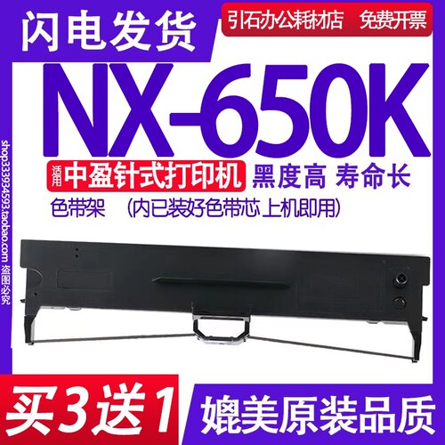 色带适用中盈架针式打印