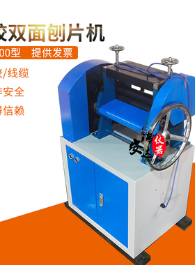 ZSY-8橡胶刨片机/双面刨片机试验机/电线电缆刨片机/止水带磨片机