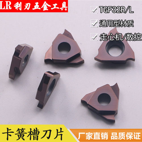 三角形卡簧槽刀片浅内圆