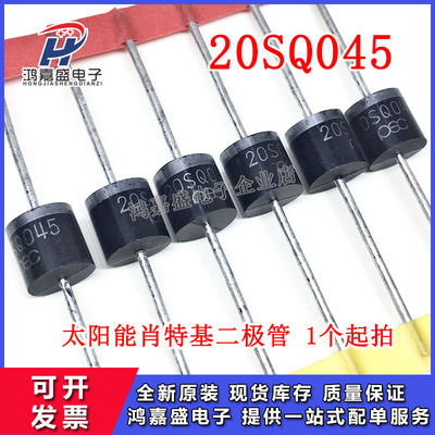 20SQ045 45V 直插太阳能肖特基二极管 20A 大电流 R-6封装大功率