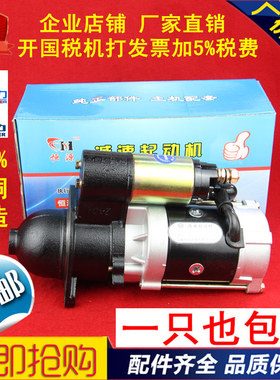 包邮汽车农用车云内4100华丰495Q QDJ3Q5A 减速起动机 24V 11齿