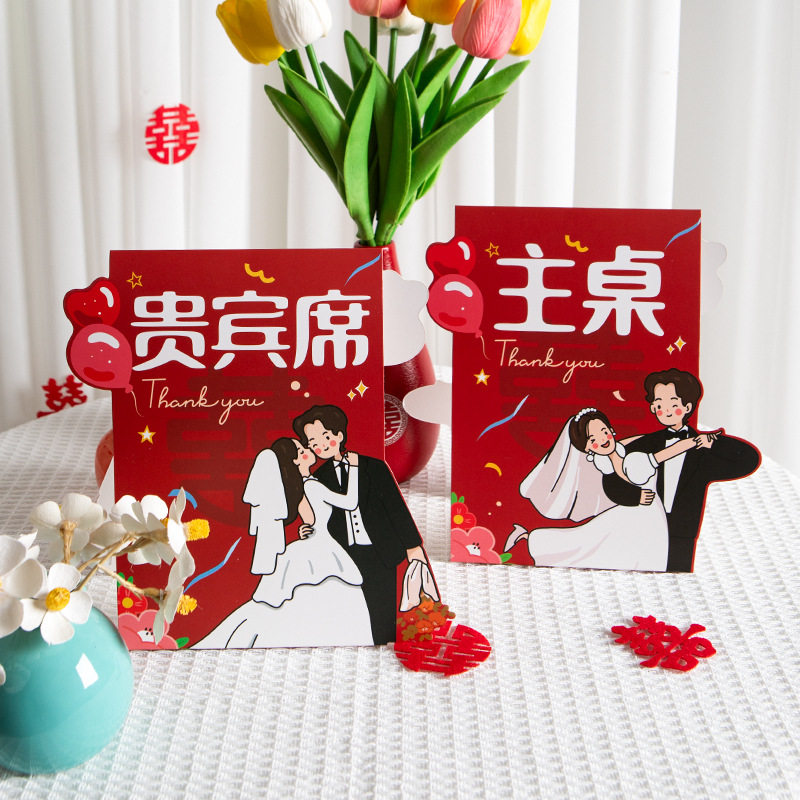 婚宴席位卡结婚专用签到台卡婚礼嘉宾桌卡迎宾座位牌婚庆用品大全