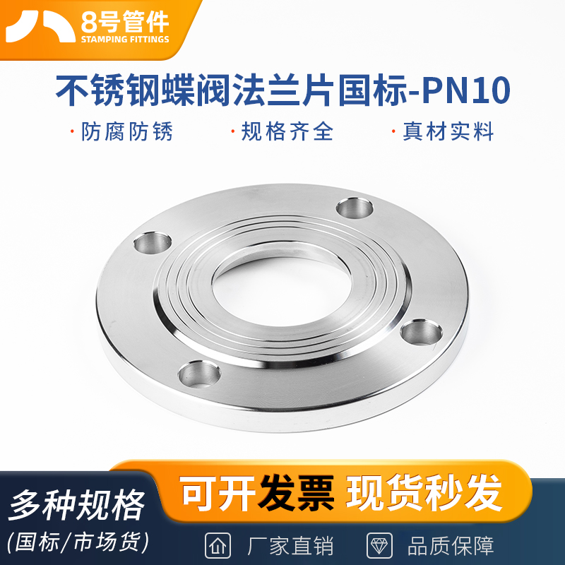 304不锈钢蝶阀法兰片国标PN10对焊蝶式焊接对夹式法兰盘dn50 100