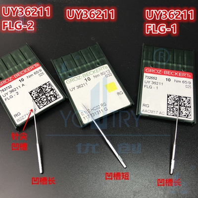 德国格罗茨机针UY36211 FLG-1/-2四针六线车盲针假针无洞眼 89 10