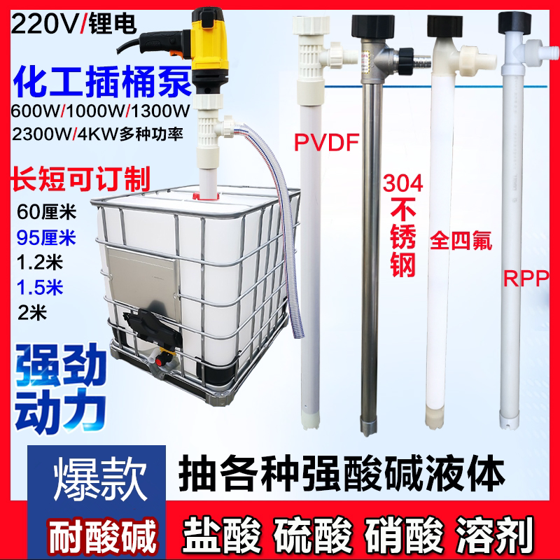 电动化工抽液泵防腐蚀rpp塑料管耐酸碱抽酸泵油桶泵手提式抽油泵