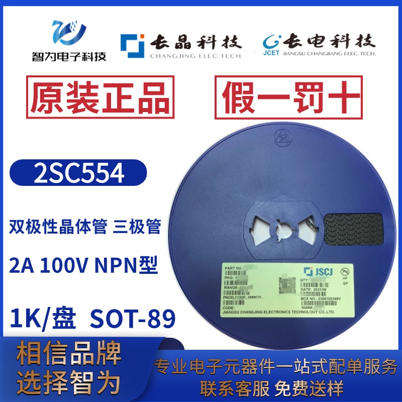 长晶/长电 2SC554 丝印:C554 2A 100V SOT-89 PNP型 贴片三极管