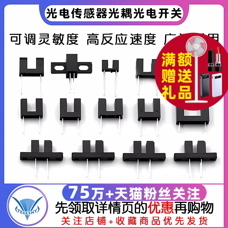 H2010 ST150 ST130A GK105直射对射式光电传感器槽型光耦光电开关