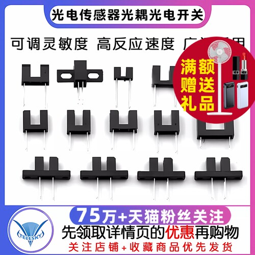 H2010 ST150 ST130A GK105直射对射式光电传感器槽型光耦光电开关