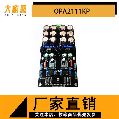 唱放板 前级板 OPA2111KP