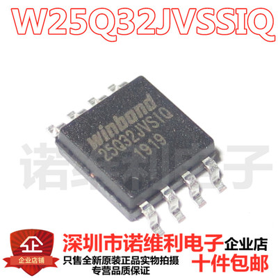 全新原装 W25Q32JVSSIQTR 25Q32JVSSI  集成IC电子元器件