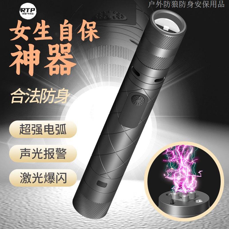 德国女生防狼神器手便携