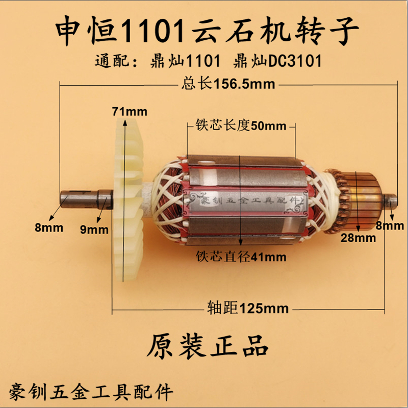 申恒SH1101切割机/鼎灿DC3101云石机/转子/定子/原厂申恒1101配件,3C数码配件,USB多功能数码宝,淘宝优惠券,粉丝福利购,淘宝优惠卷