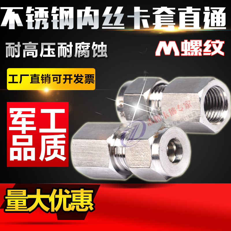 304不锈钢内丝双卡套式直通接头 内螺纹压力表气源钢管铜管 M螺纹