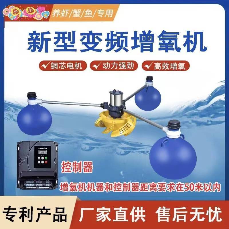大型调速变频鱼塘增氧机