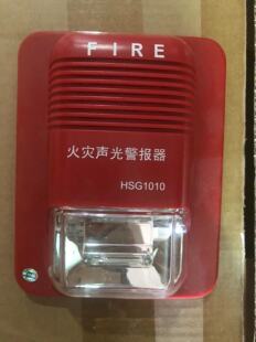 豪沃尔HSG1010声光报警器 现货 HSG1020讯响器 消防报警声光