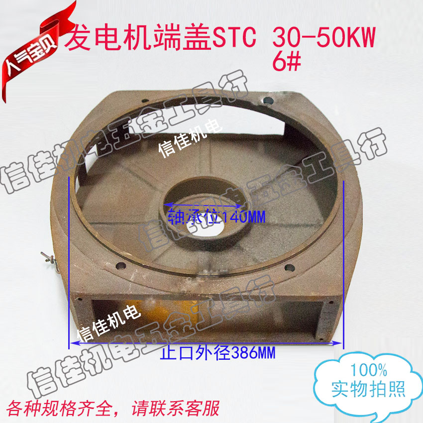 发电机端盖STC-30KW ST-50KW柴油发电机前端盖方形6#发电机386