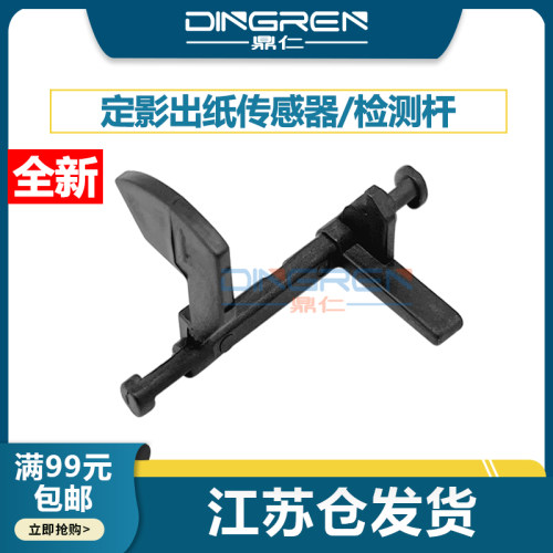 适用 美能达162 163 220 2011 7616 7621 7622 定影出纸传感器 震