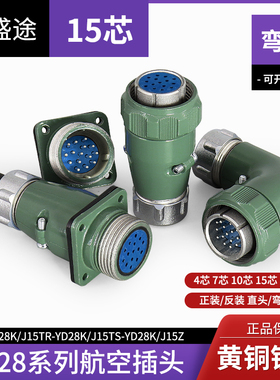 YD28 15芯 航空插头 连接器 YD28K15TR YD28K15TS YD28J15Z