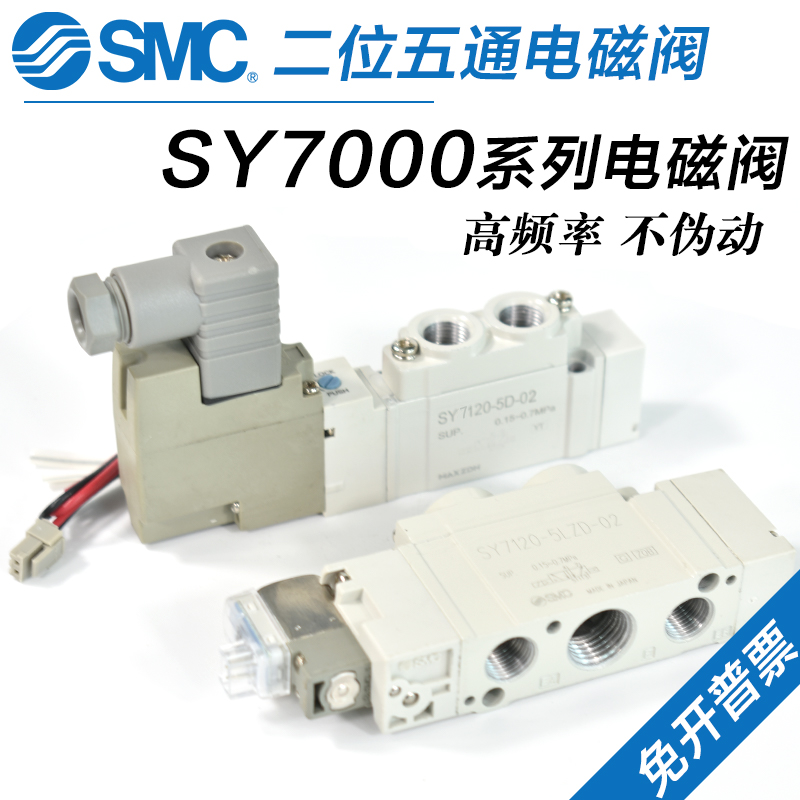 SMC气动电磁阀SY7120/7220/7320-4/5/6LZD/LZE/DZD/GZD-02-C8-C10