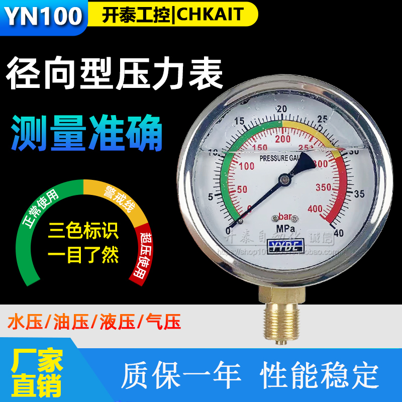YN100耐震压力表0-1.6/2.5/4/6/10/16/25/40/60MPA抗震防振油压表