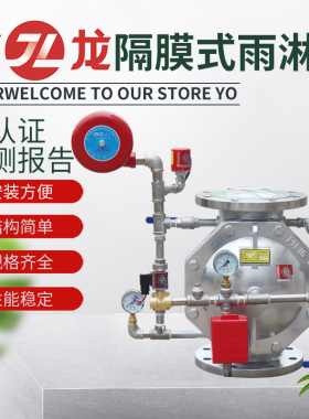 吉龙ZSFM不锈钢隔膜式雨淋阀DN100/DN150/DN200吉龙消防雨淋组阀