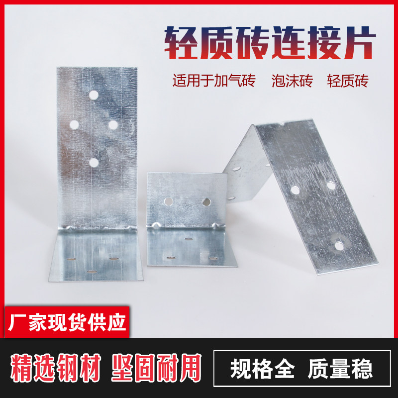 轻质砖连接片带孔高精铁片直角砌砖建筑墙加气块拉结片l型护角码m