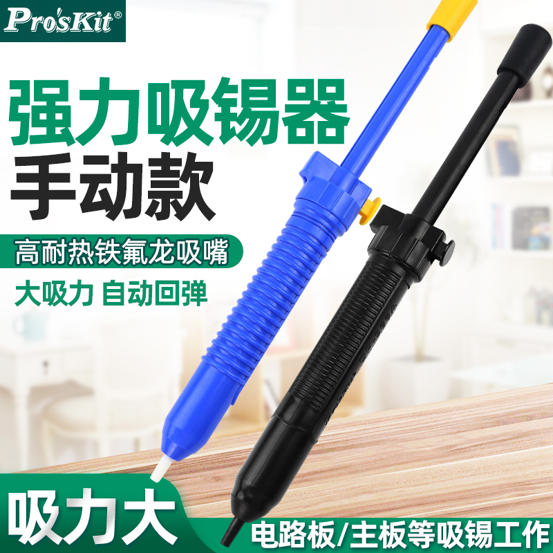 台湾宝工吸锡器电烙铁强