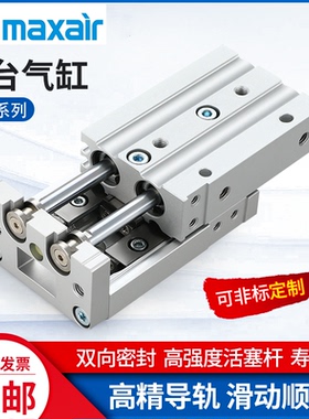 MAXAIR滑台气缸AXS6-10-8-20-12-30-16L-40-50AS-75-100BS-100AT