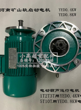 河南矿山YED0.4KW0.8KW软启动绿色铝壳电机 葫芦运行电磁制动电机