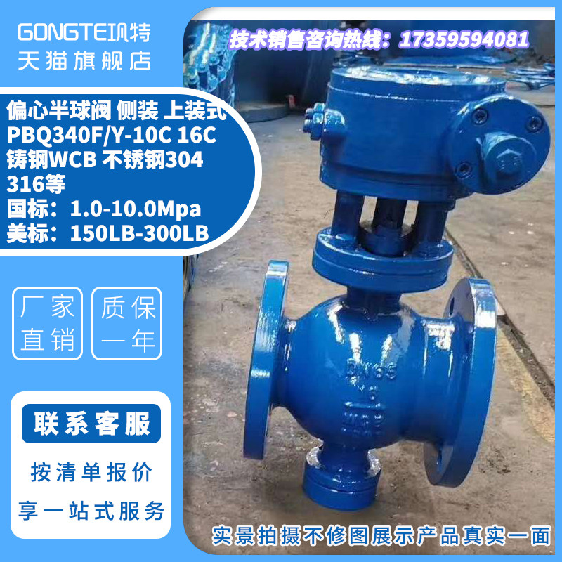 偏心半球阀PQ340H/Y/F涡轮耐磨纸浆煤灰颗粒物耐高温碳钢侧装手动,金属材料及制品,金属罐/桶/瓶,淘宝优惠券,粉丝福利购,淘宝优惠卷