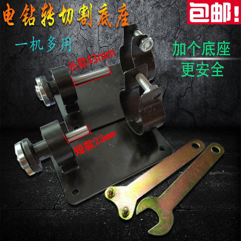 手电钻切割底座电钻变切割机支架连接转换杆套装电钻转角磨机接杆