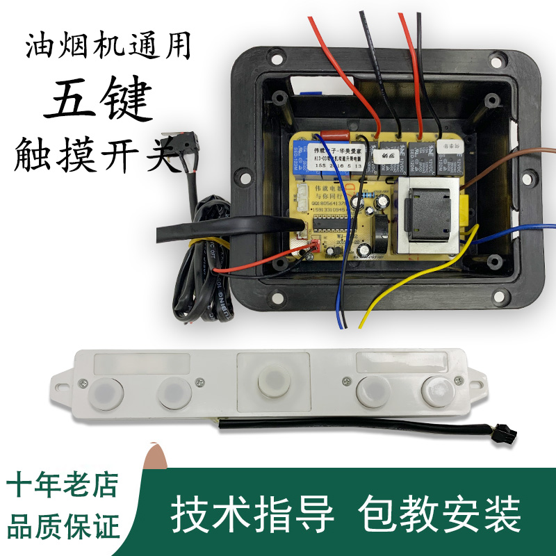 吸抽油烟机配件五键触摸感应双电机自动升降开关控制板主板彩音