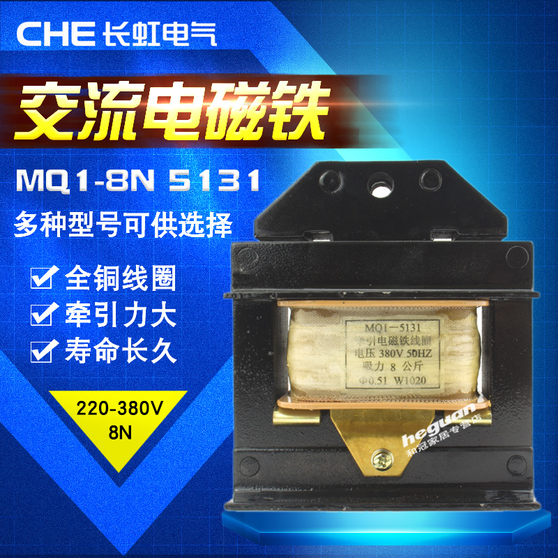 MQ1-5131冲床交流牵引电磁铁8N 80N 8kg 25mm 3N 5N 15N 5141全铜