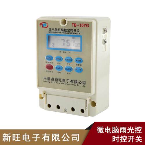 新旺工业计时器微电脑时控器TB-10YG路灯定时开关时控光控制器220