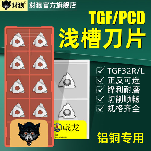金刚石浅槽刀片正反车床