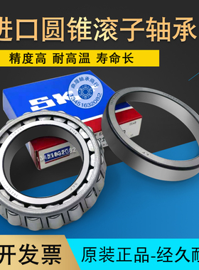 进口SKF圆锥轴承32210 32211 32212 32213 32214 32215 32216J2/Q