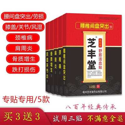 腰间盘突出专用颈椎病肩
