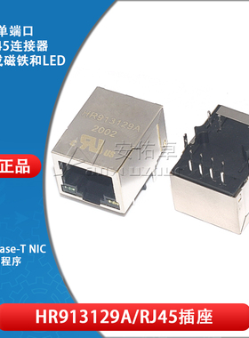 原装正品 HR913129A RJ45插座 100Base-T WiFi网络连接器 带LED灯